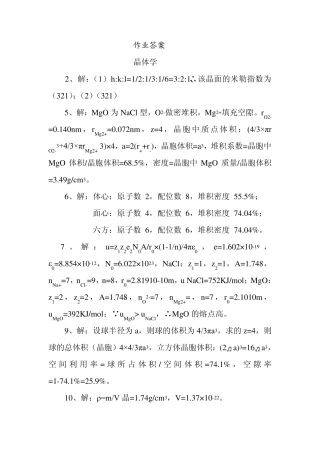 大学材料科学基础课后习题答案_第二版_张联盟