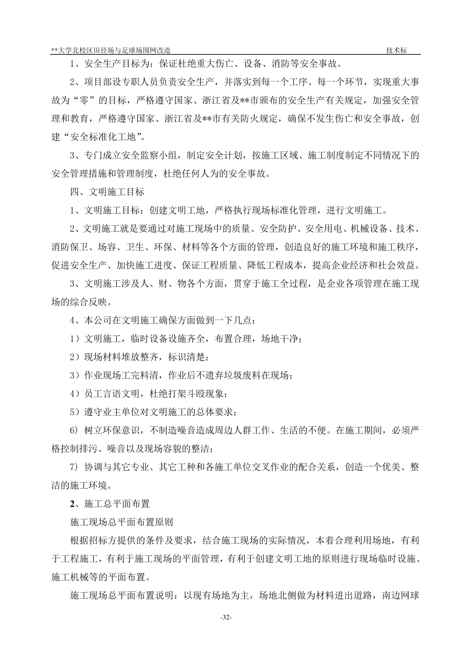 大学校区田径场与足球场围网改造施工方案_第3页