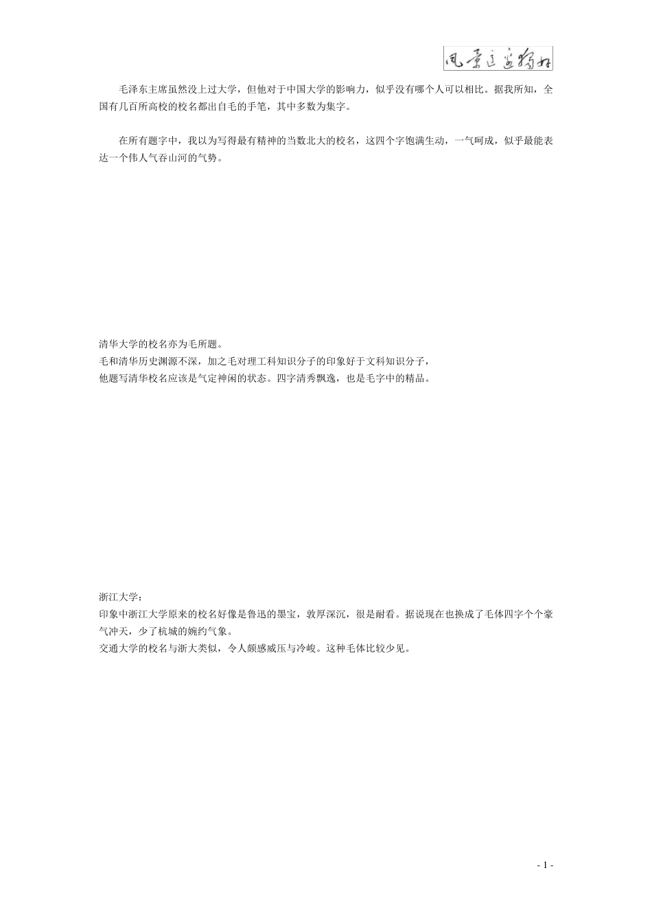 大学校名书法欣赏_第1页