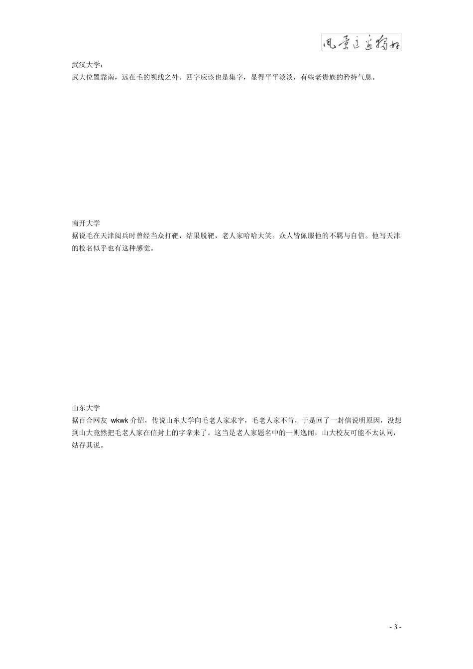 大学校名书法欣赏_第3页