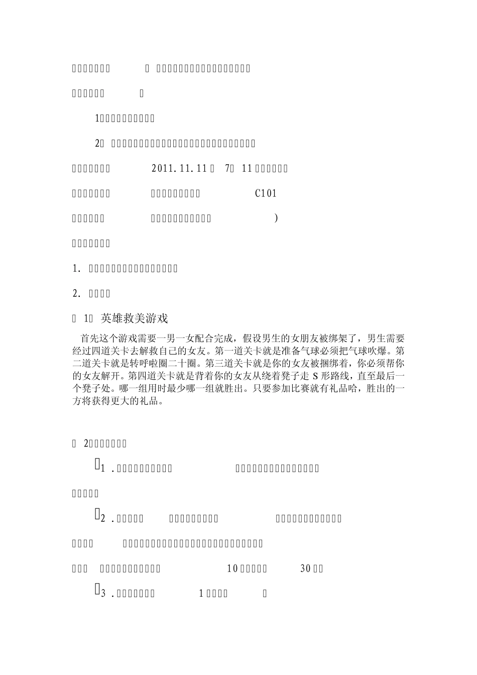 大学校园光棍节活动策划书_第3页