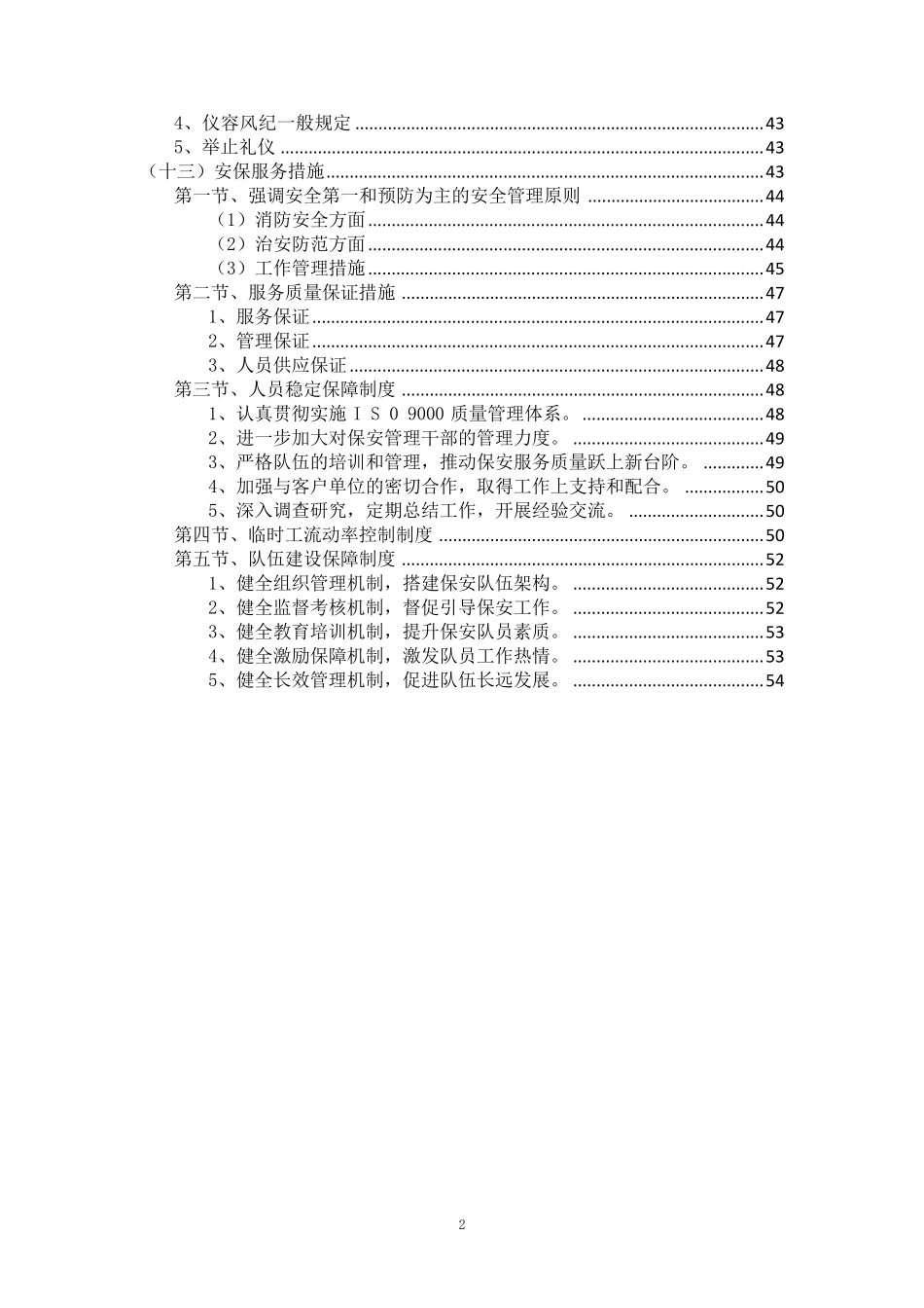 大学校园保安服务方案_第2页