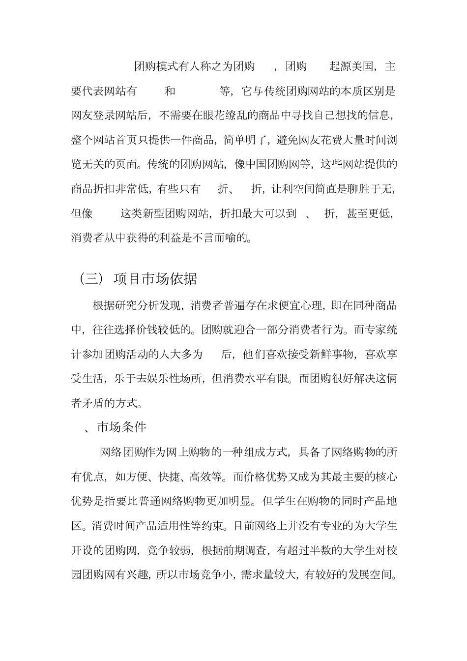 大学校园团购网创业项目建议书_第2页