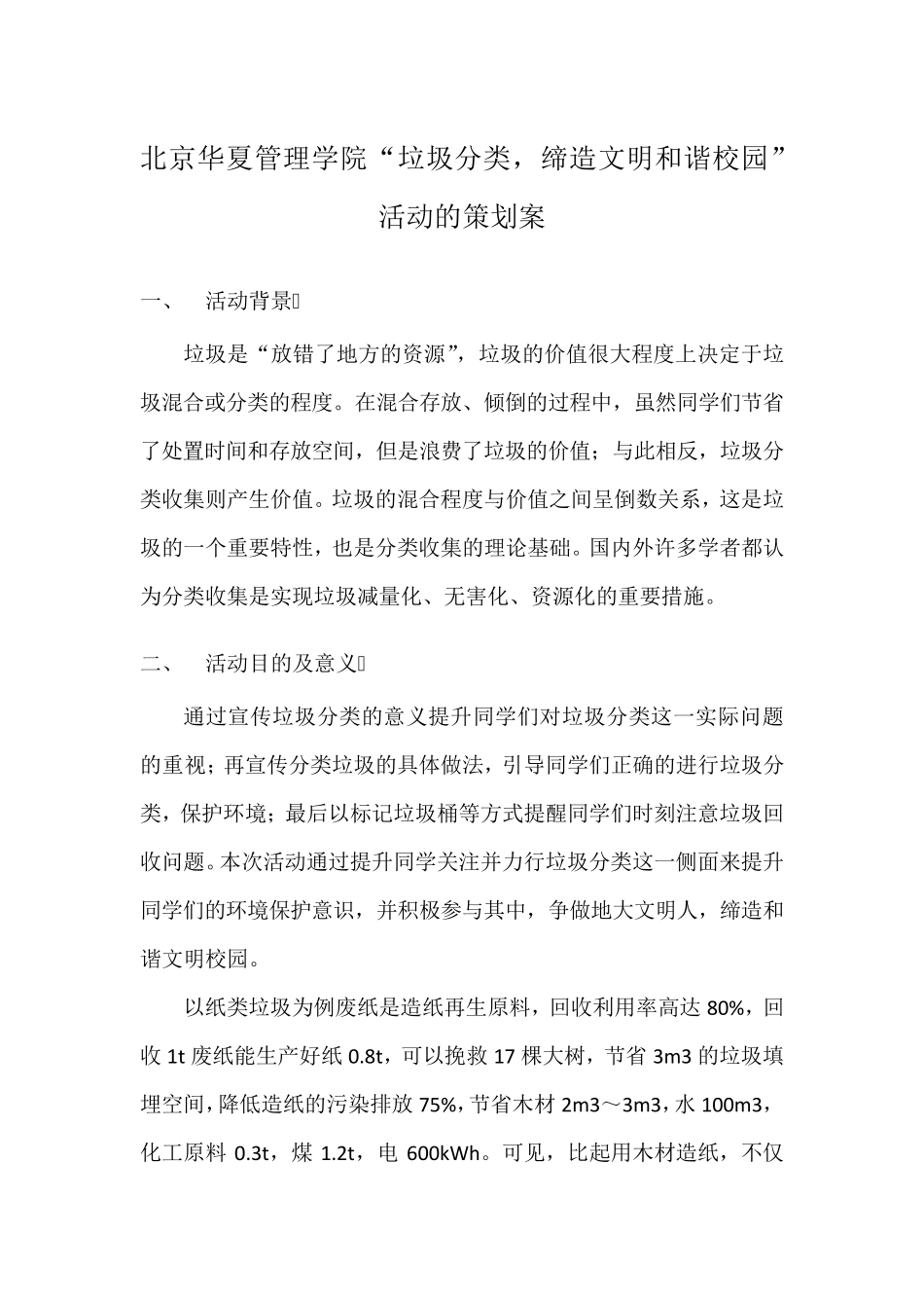 大学校园垃圾分类回收方案_第2页