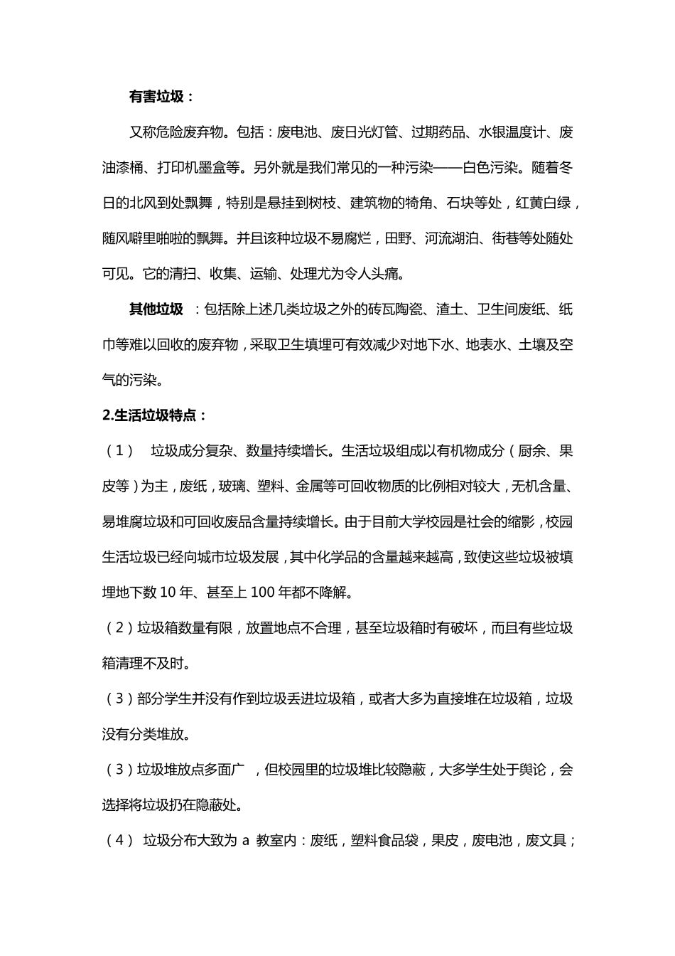 大学校园垃圾处理_第2页