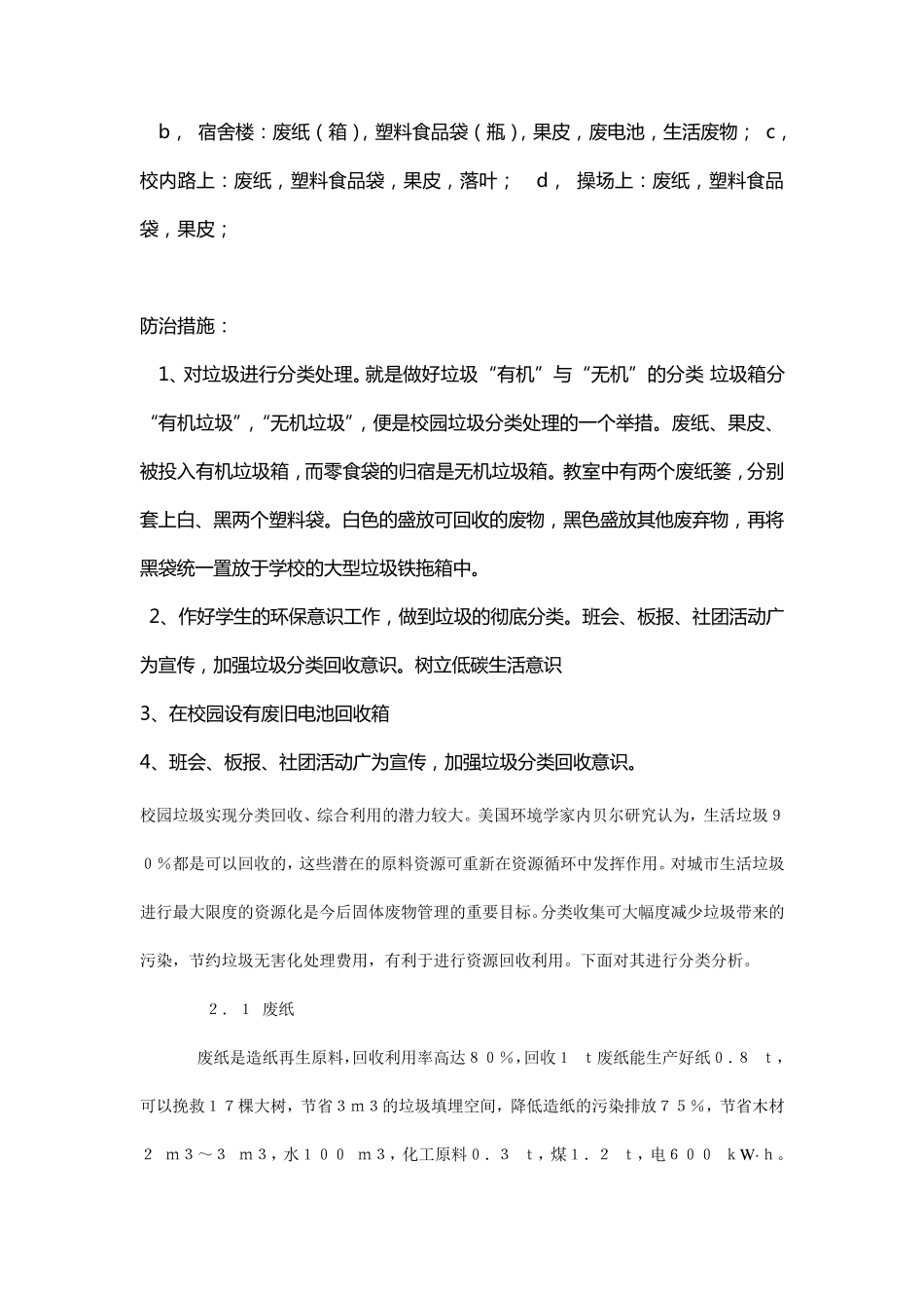 大学校园垃圾处理_第3页