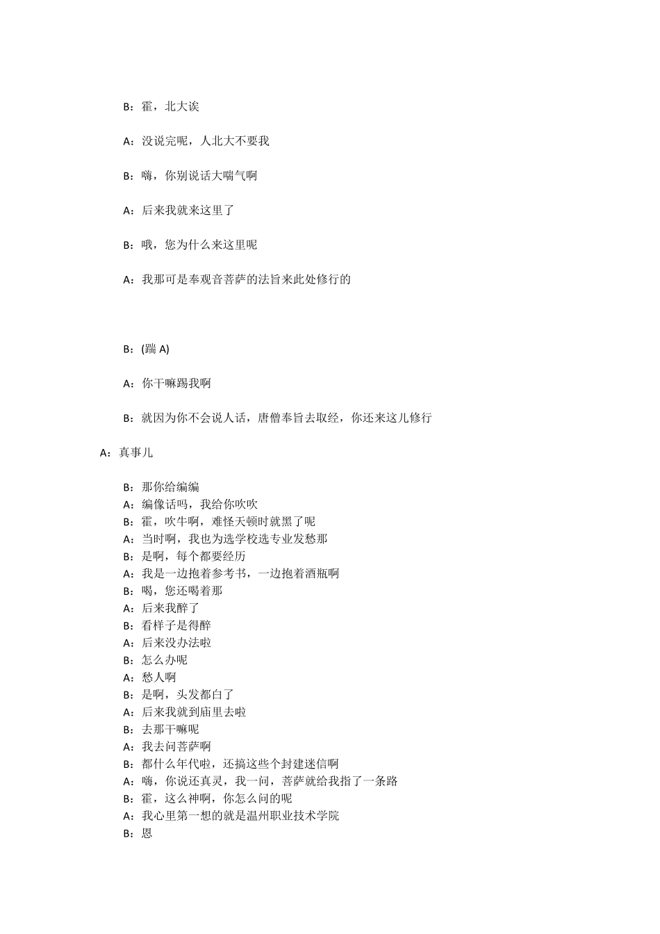 大学校园对口相声文本《考上大学后》_第3页