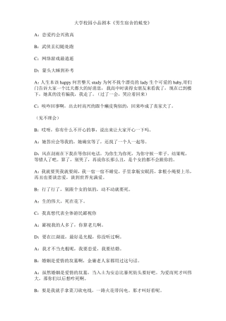 大学校园小品剧本