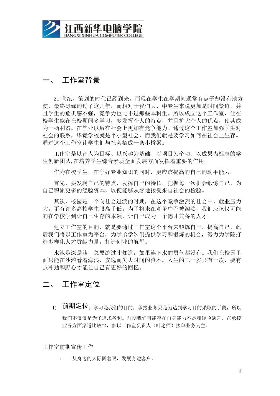 大学校园平面设计工作室策划书_第2页