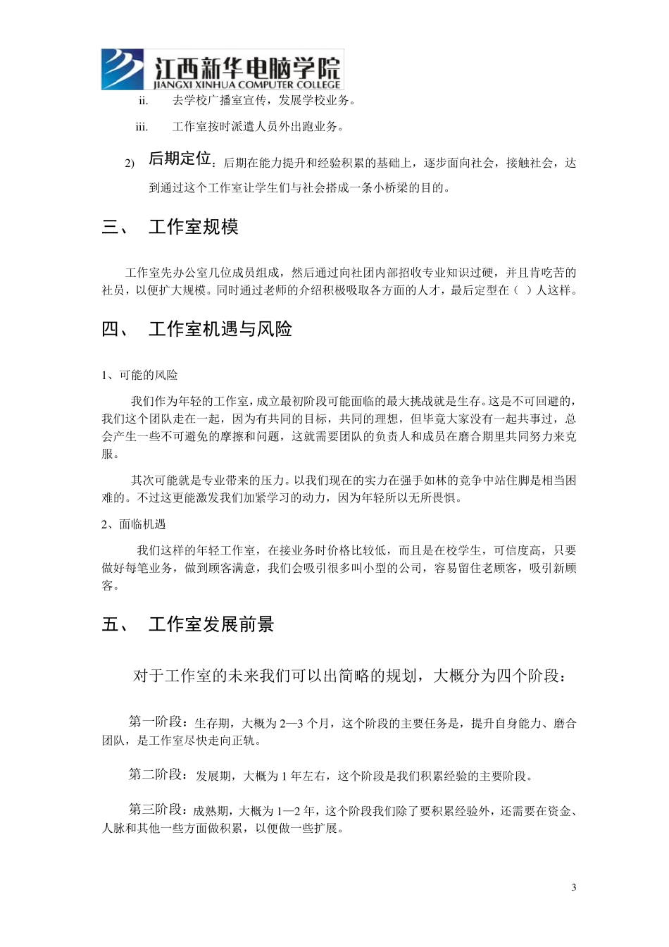 大学校园平面设计工作室策划书_第3页