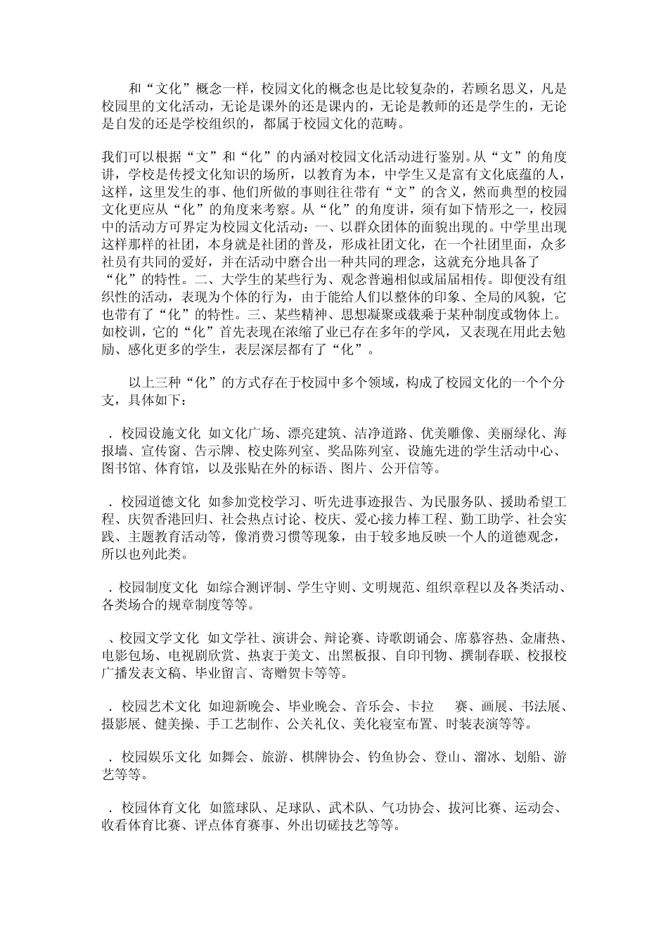 大学校园文化建设的理论依据_第2页