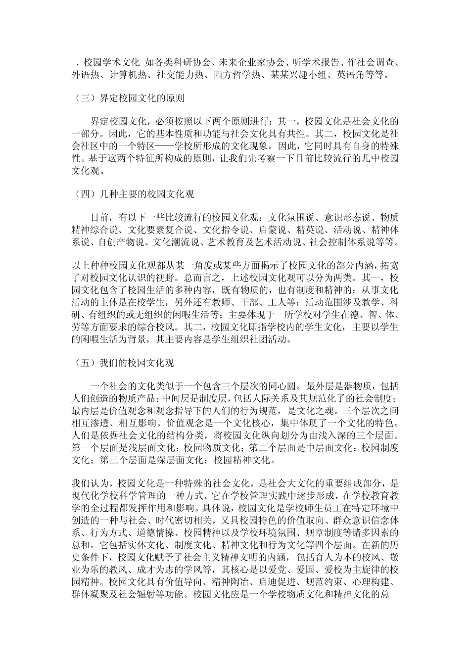 大学校园文化建设的理论依据_第3页