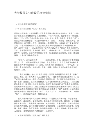 大学校园文化建设的理论依据