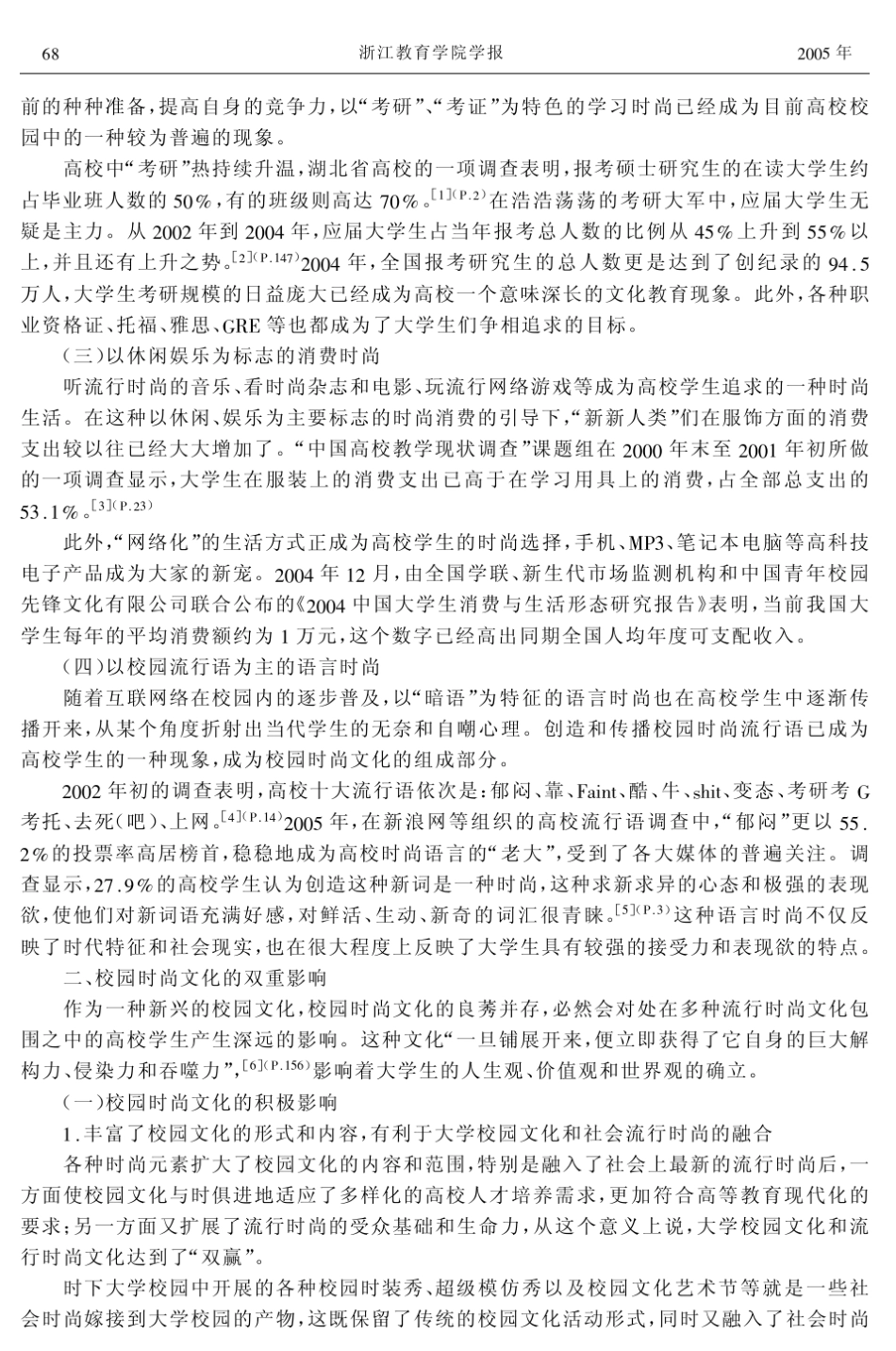 大学校园时尚文化的现状及对策_第2页