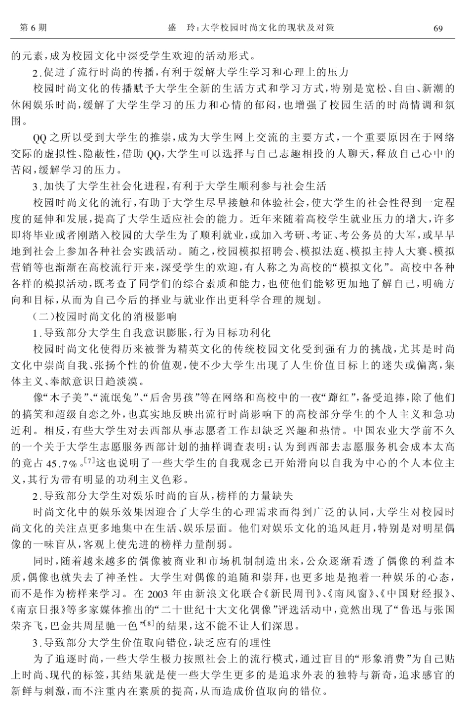 大学校园时尚文化的现状及对策_第3页