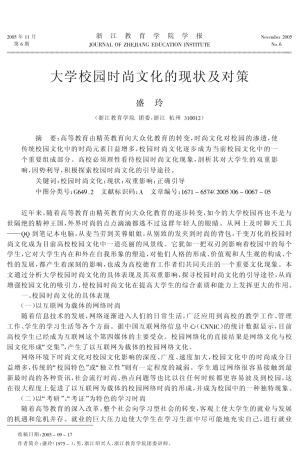 大学校园时尚文化的现状及对策