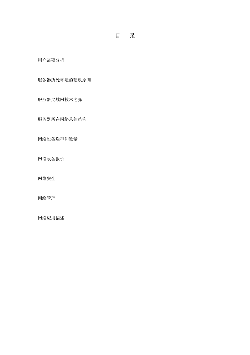 大学校园服务器的部署方案_第2页