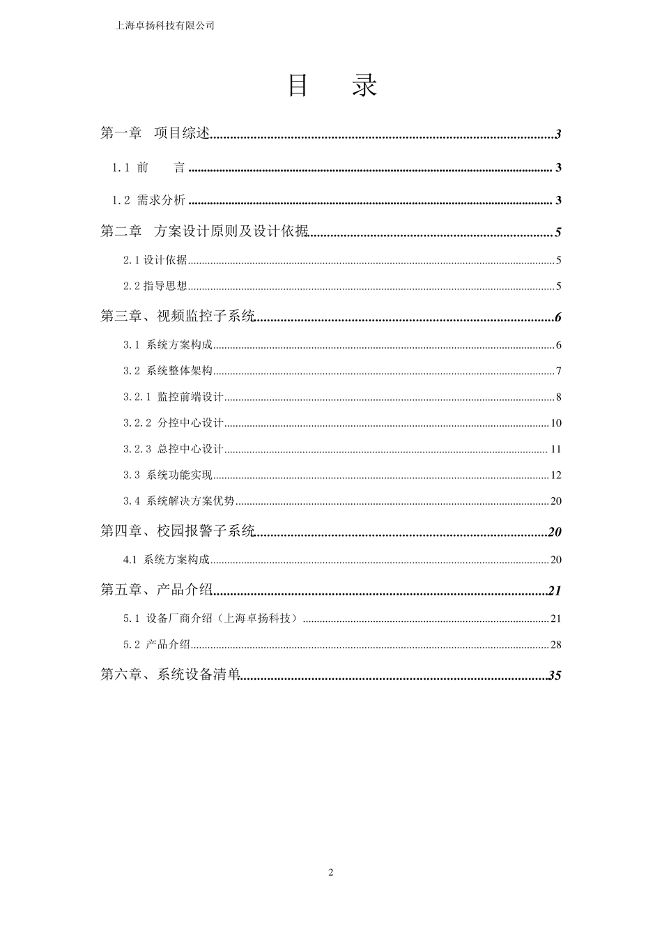 大学校园监控系统方案_第2页