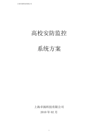 大学校园监控系统方案