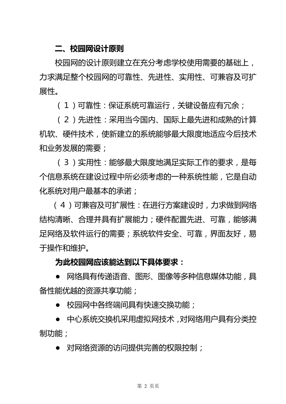 大学校园网络系统设计_第2页