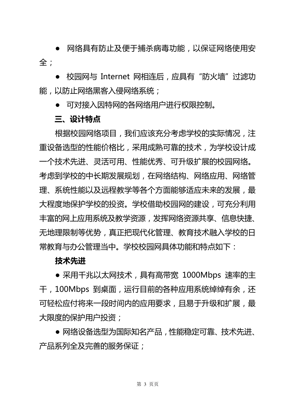 大学校园网络系统设计_第3页
