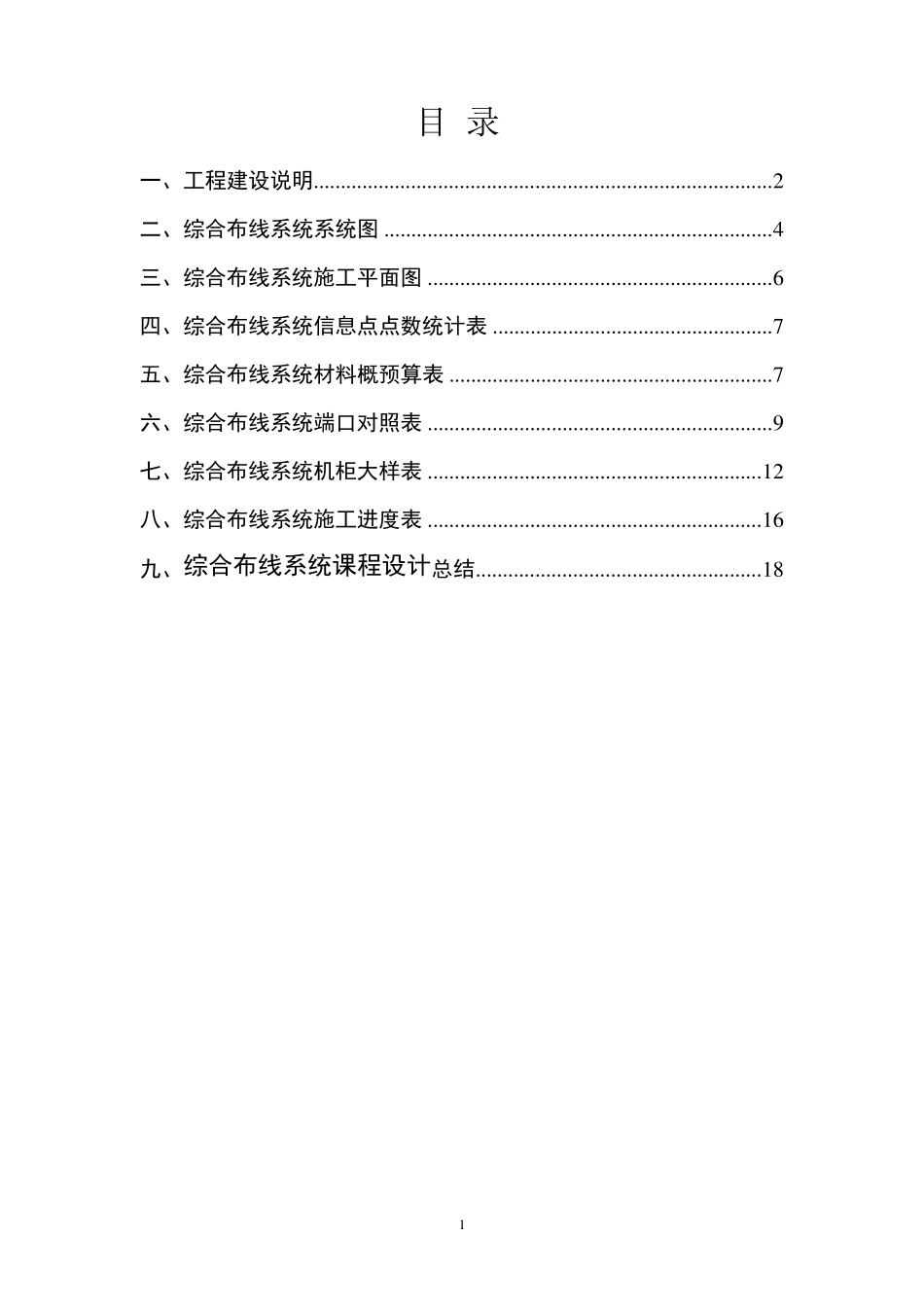 大学校园网络综合布线_第3页