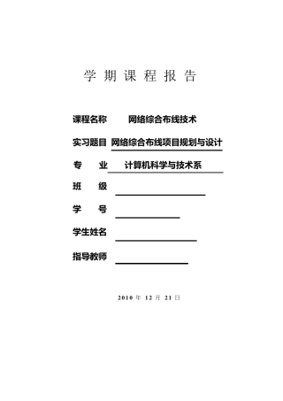 大学校园网络综合布线