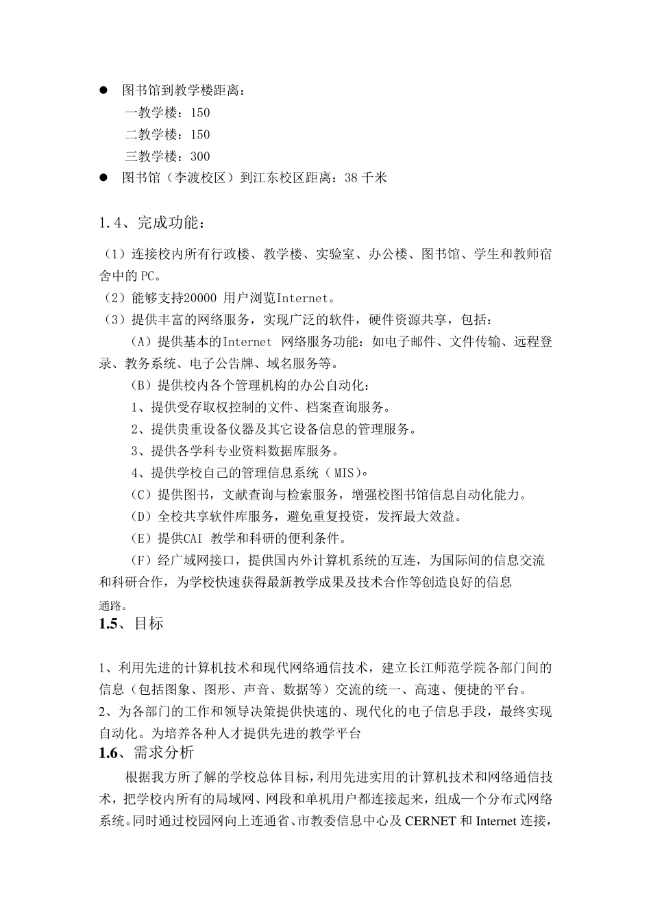 大学校园网网络设计方案_第2页