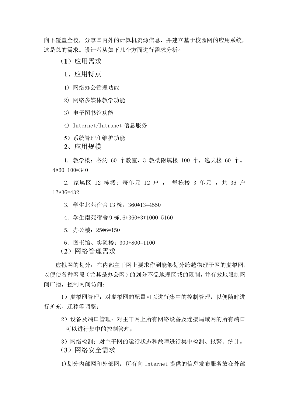 大学校园网网络设计方案_第3页