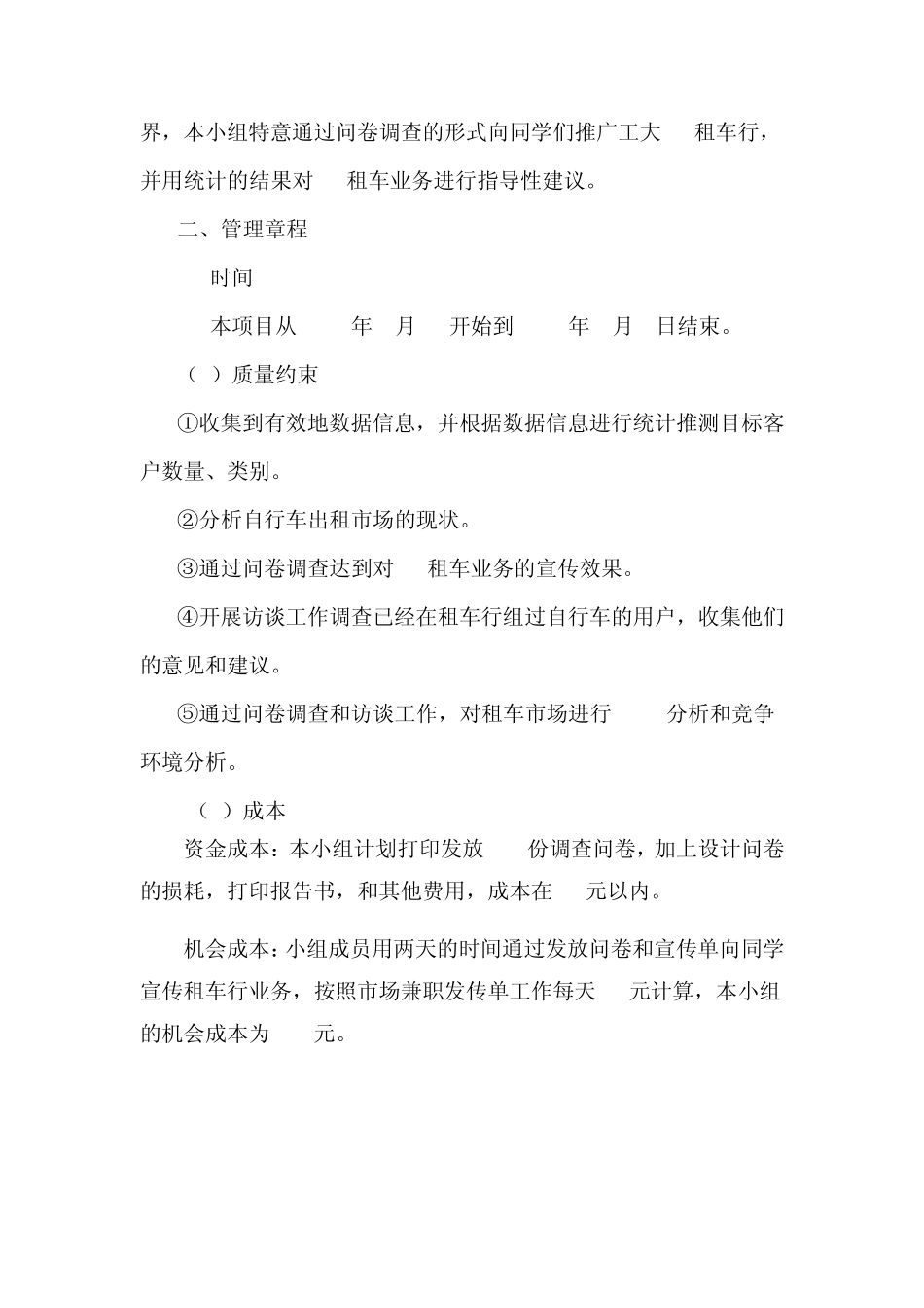 大学校园自行车租赁市场调查实验报告_第2页