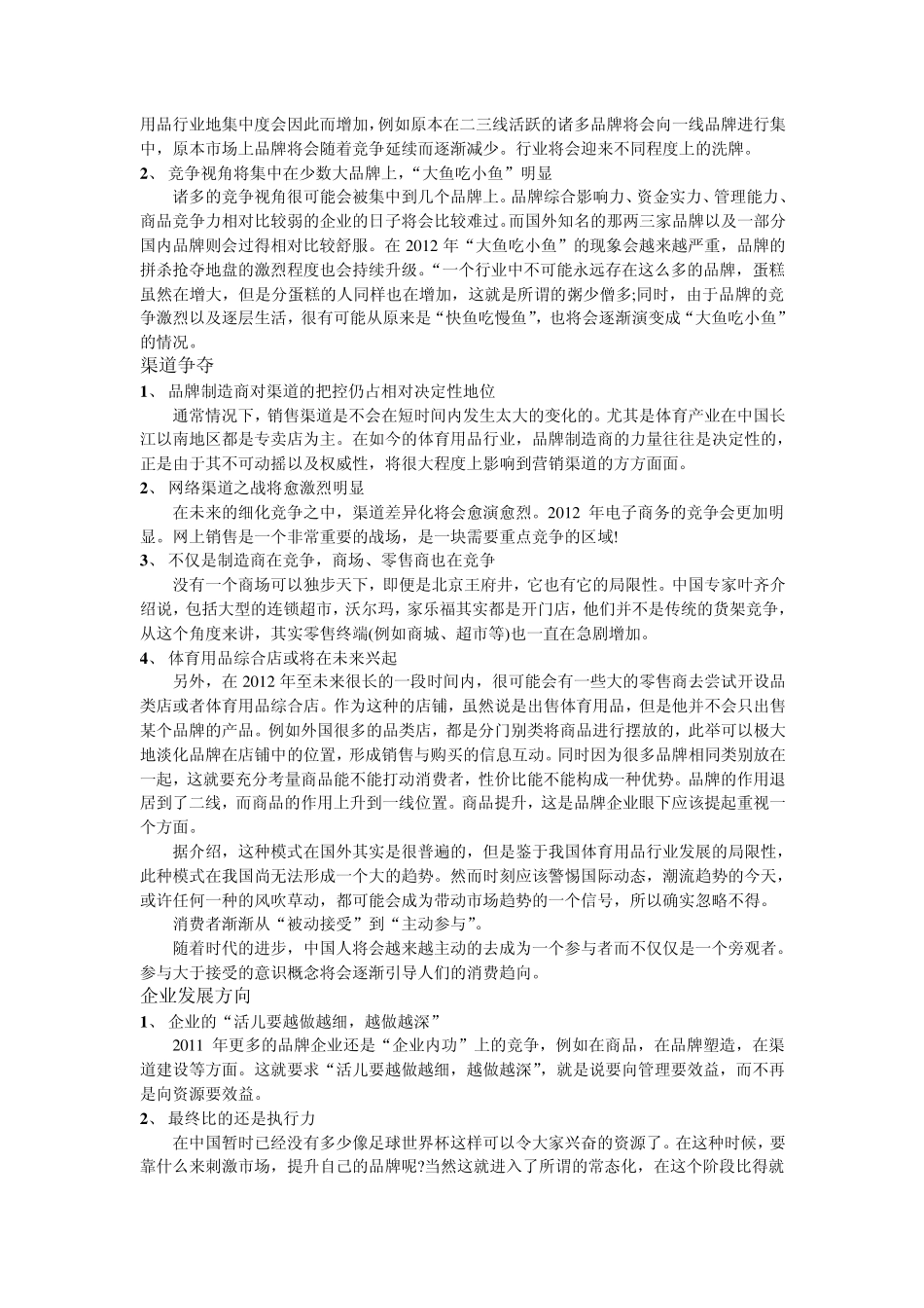 大学校园运动产品需求调查报告_第2页