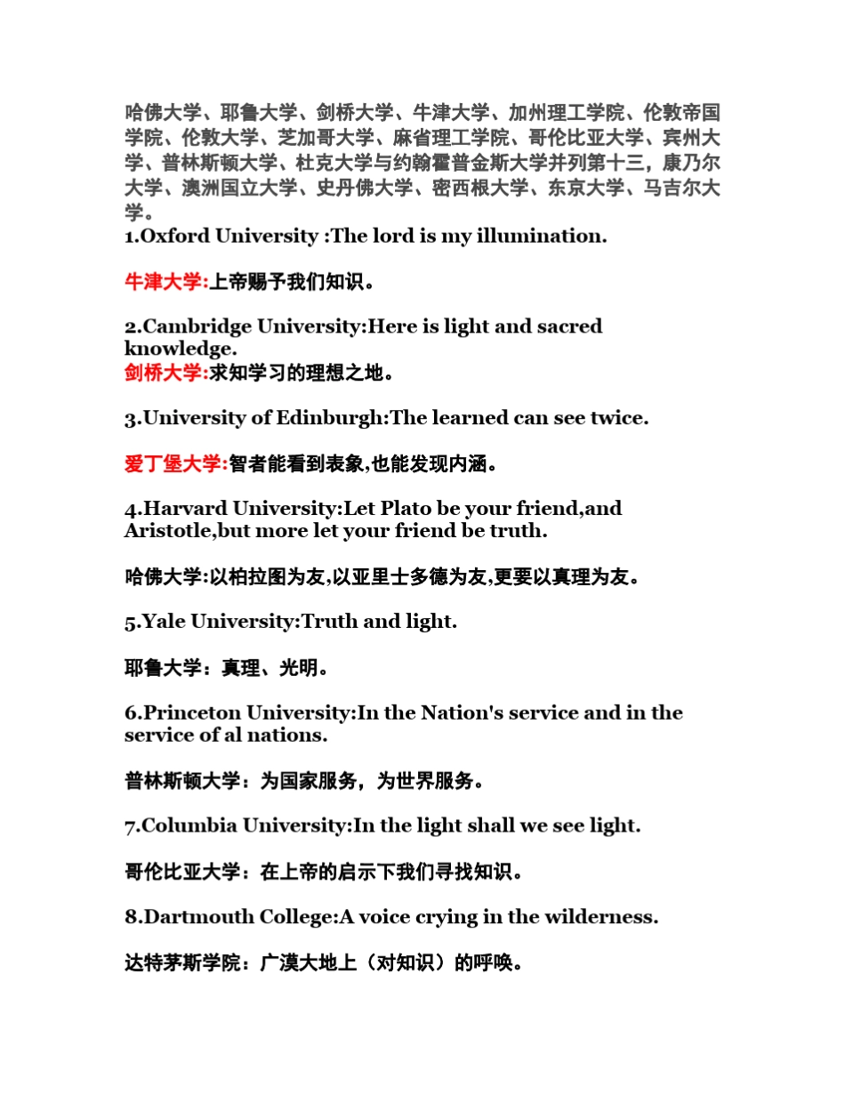 大学校训以及英文翻译_第1页