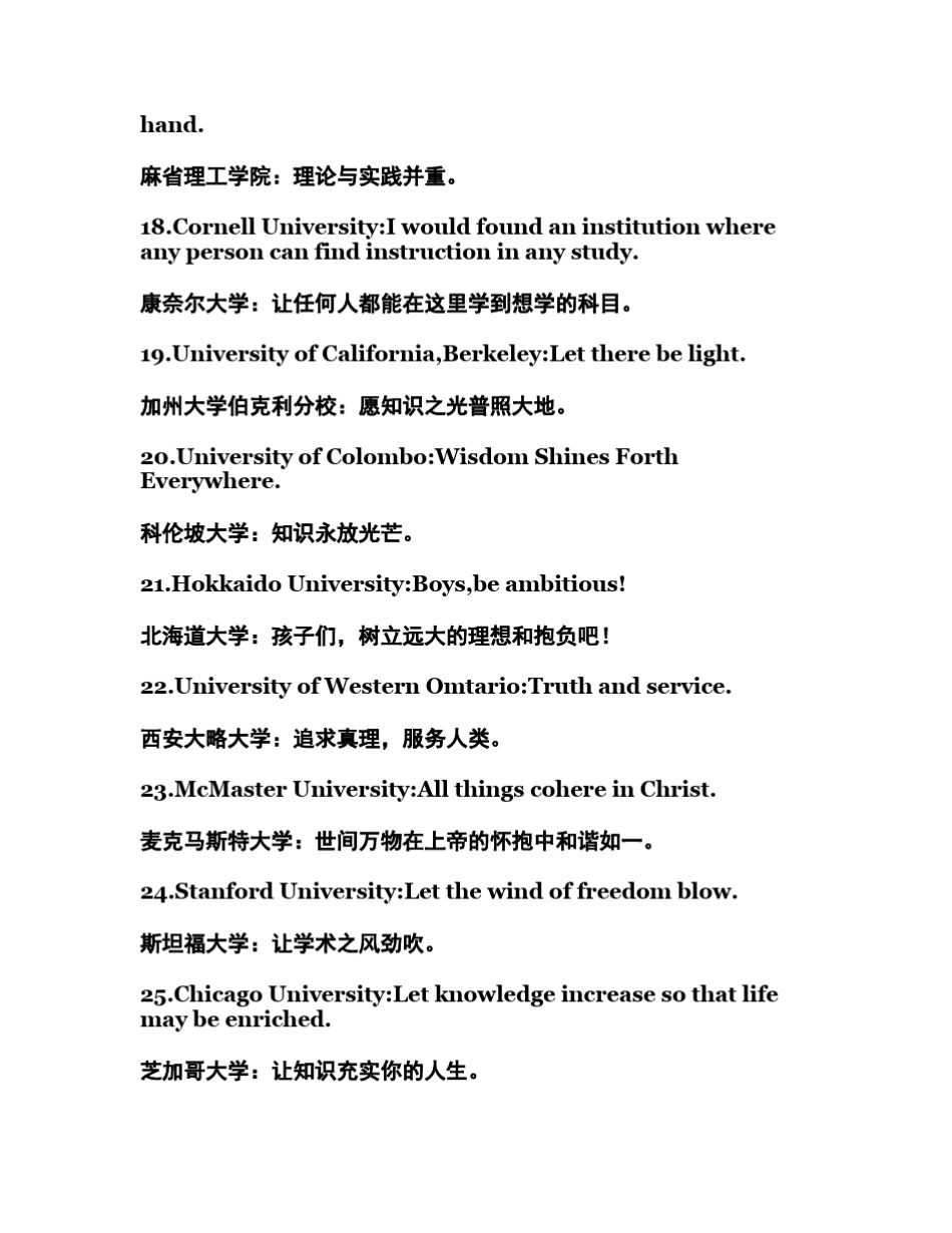 大学校训以及英文翻译_第3页