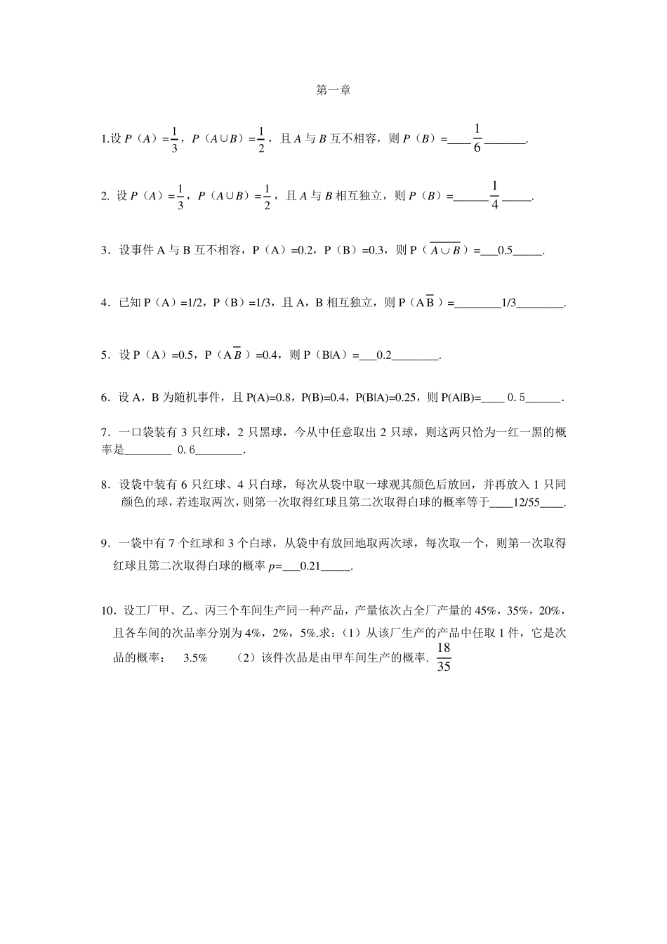 大学概率统计复习题_第1页