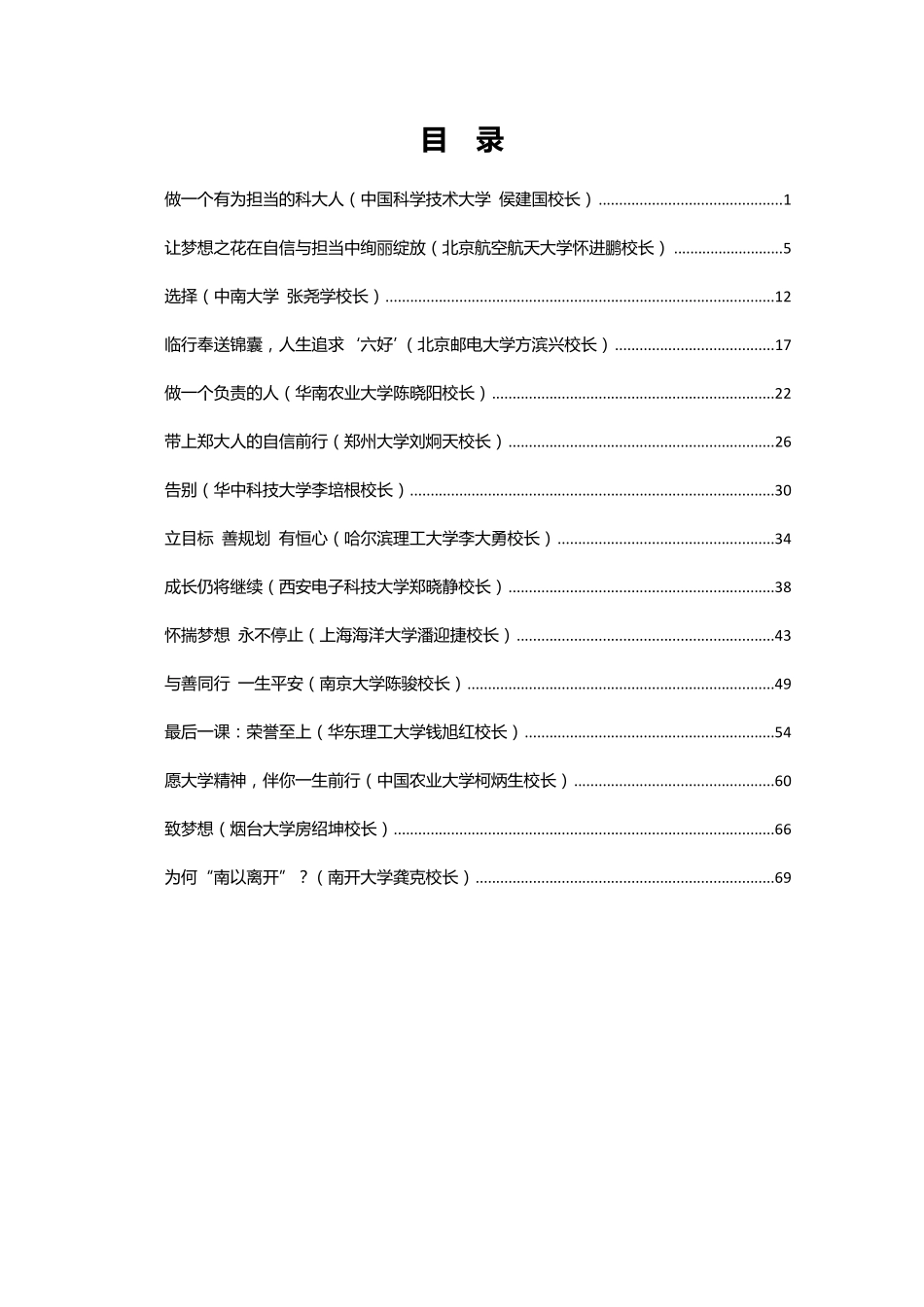大学校长在2013届本科生毕业典礼上的讲话合集_第2页