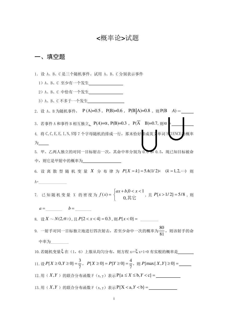 大学概率论与数理统计试题库及答案a_第1页