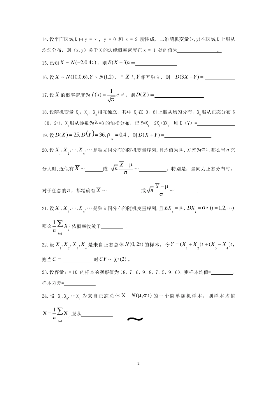 大学概率论与数理统计试题库及答案a_第2页