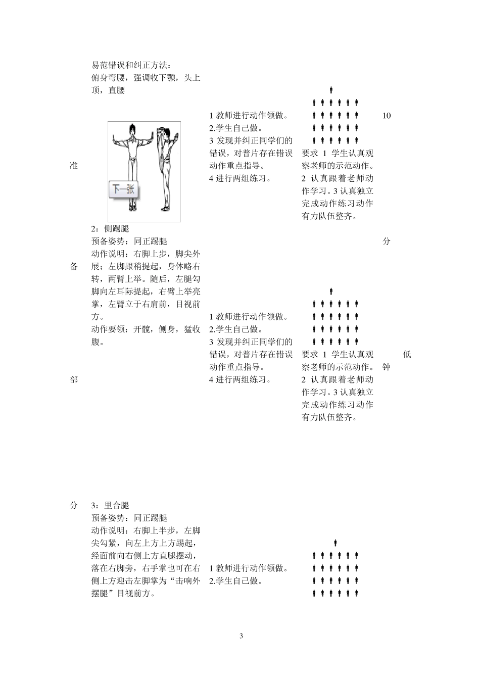 大学武术教案_第3页