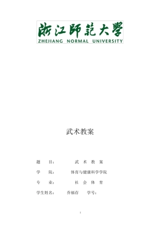大学武术教案