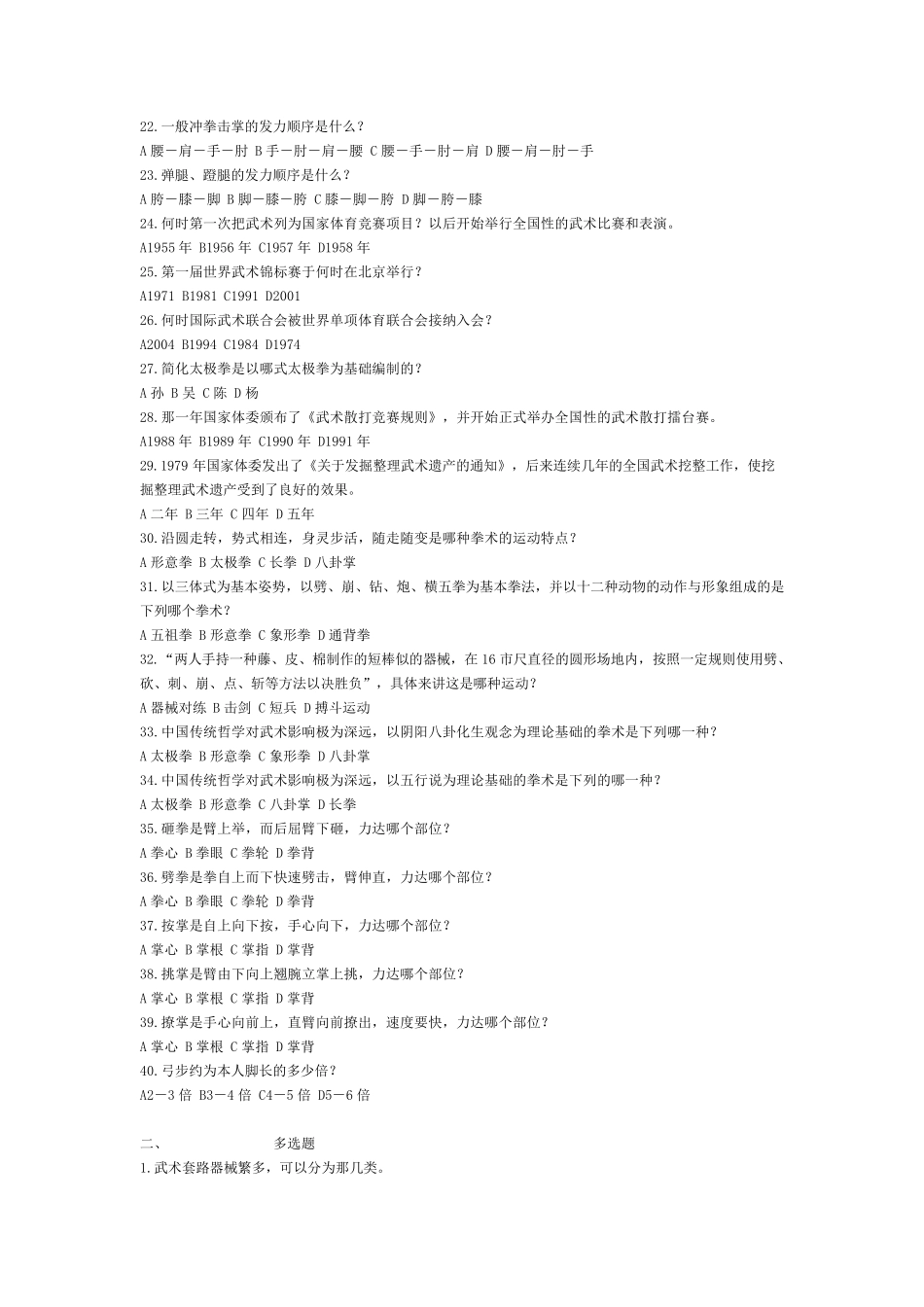 大学武术理论试题库_第2页