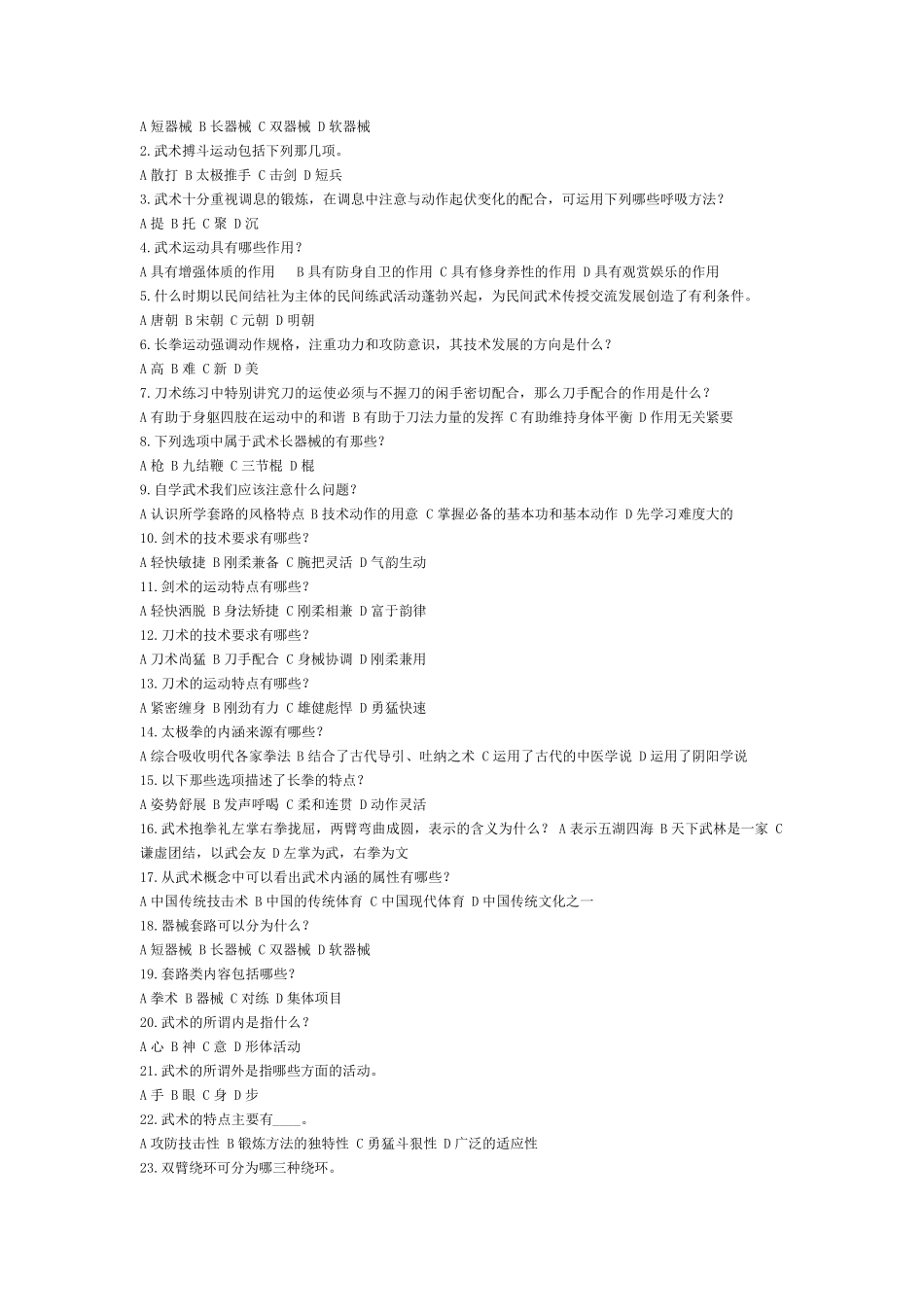 大学武术理论试题库_第3页