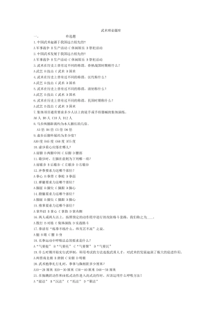 大学武术理论试题库