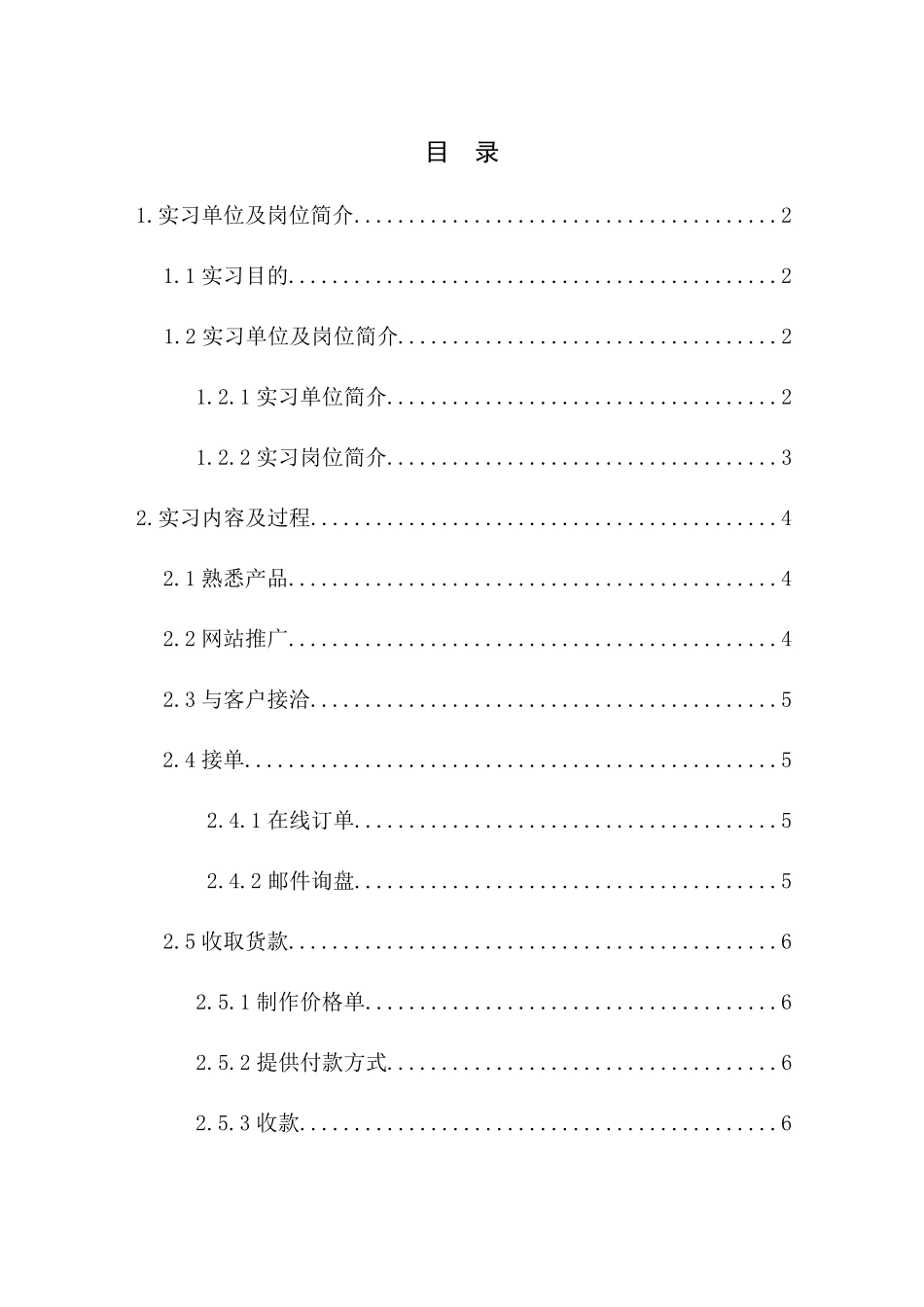 大学毕业外贸商务英语岗位实习报告_第2页