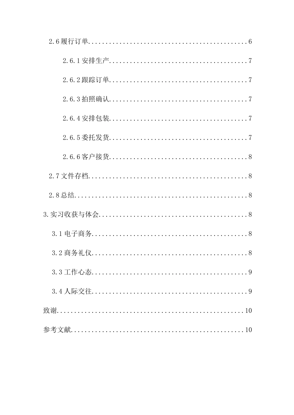 大学毕业外贸商务英语岗位实习报告_第3页