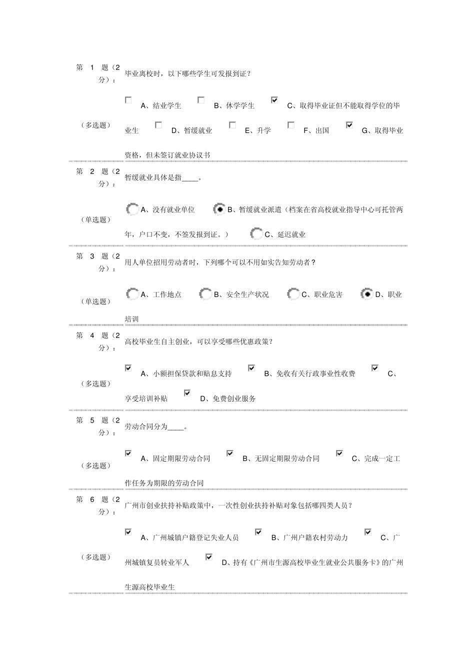 大学毕业前学校要求填的就业资格测试_第1页