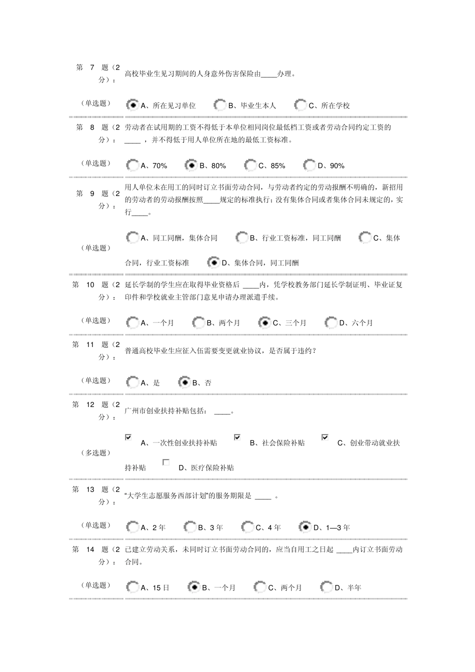 大学毕业前学校要求填的就业资格测试_第2页