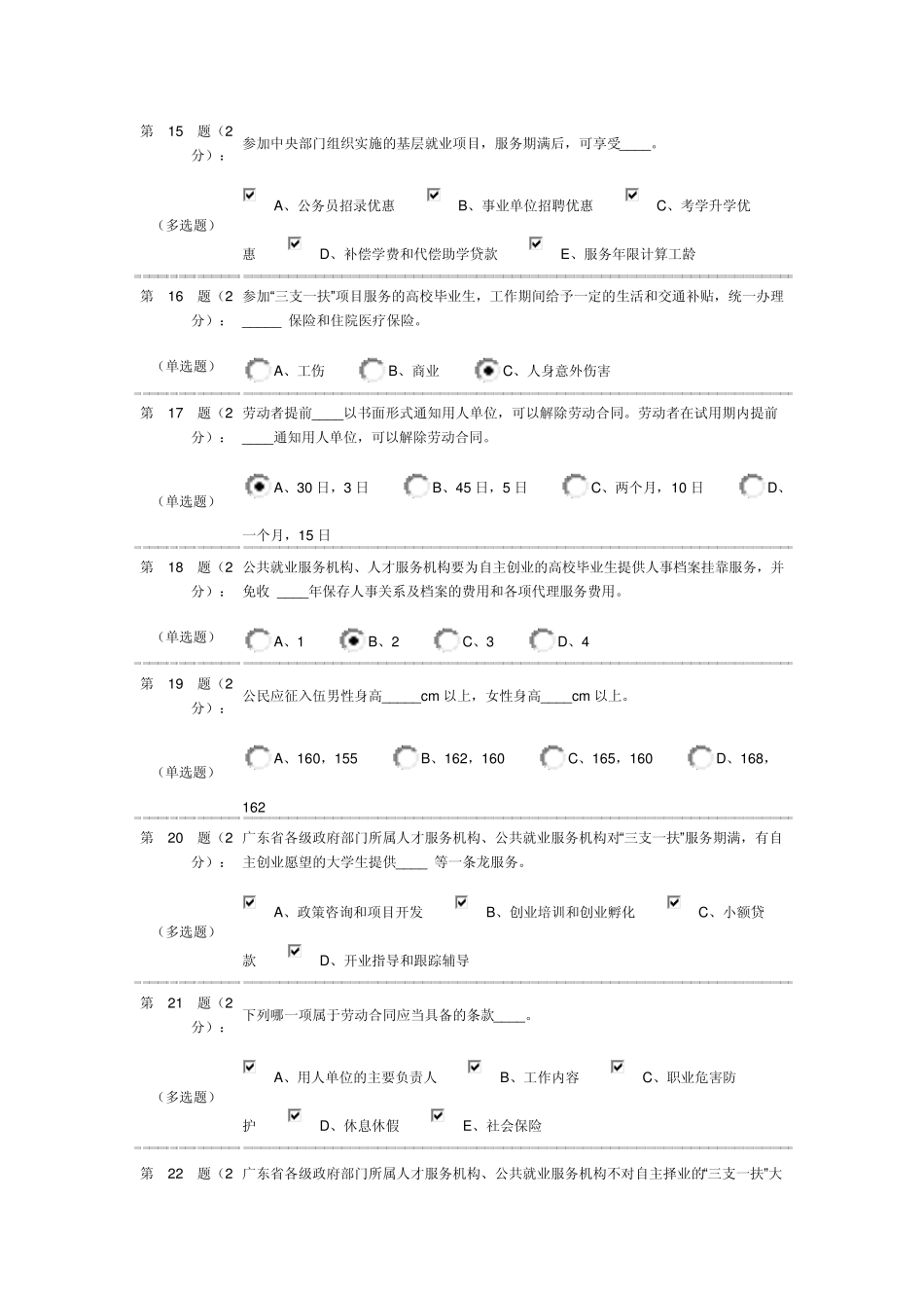 大学毕业前学校要求填的就业资格测试_第3页