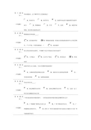 大学毕业前学校要求填的就业资格测试