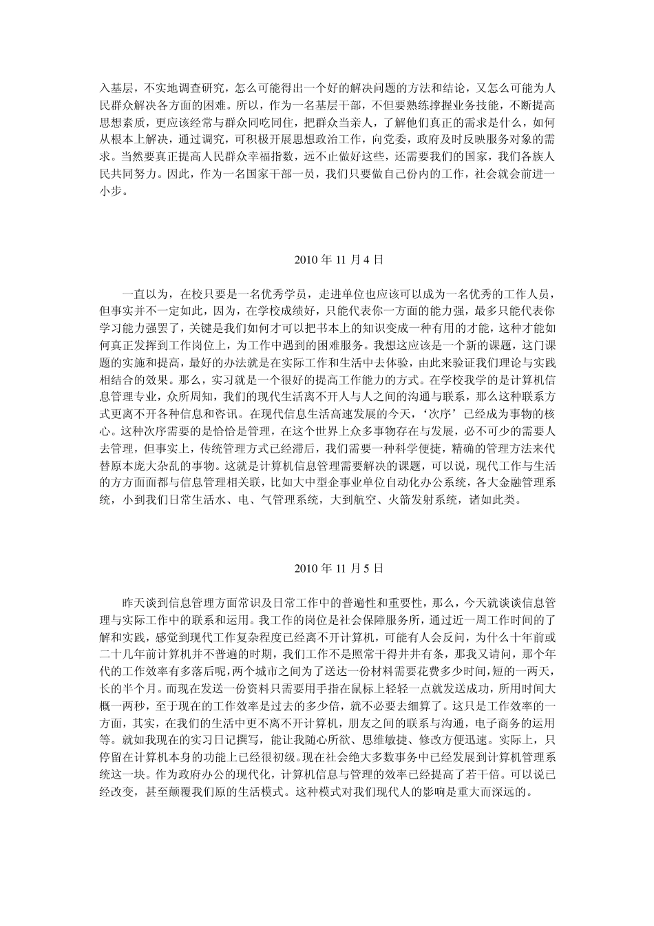 大学毕业实习日志及总结_第2页
