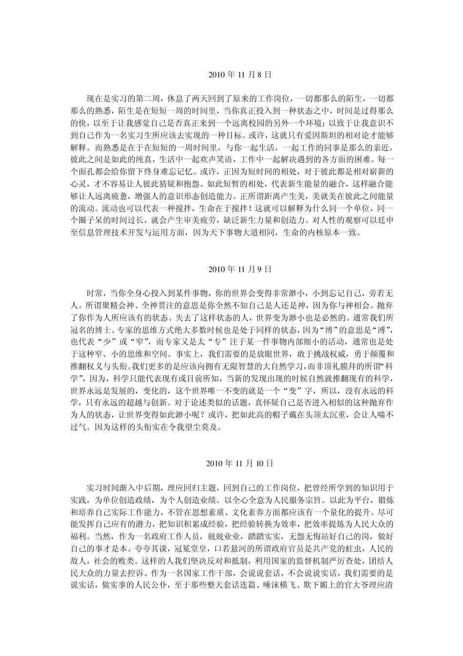 大学毕业实习日志及总结_第3页